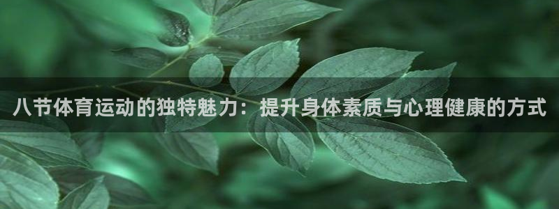 中欧体育平台