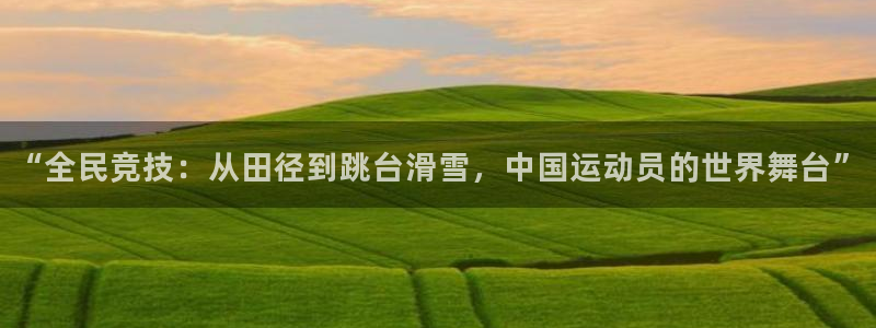 zyty中欧体育平台