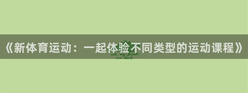 中欧体育官网入口
