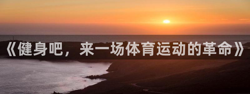 中欧体育(zoty)官网